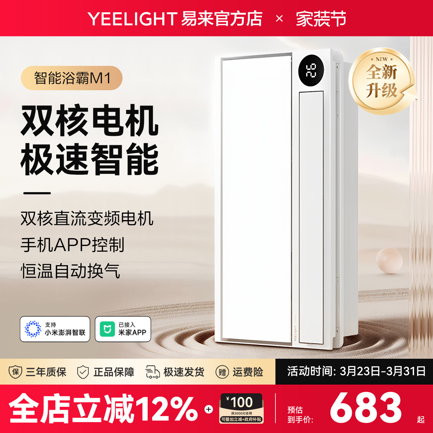 Yeelight易来M1智能浴霸集成吊顶多功能灯浴室卫生间暖风机双核