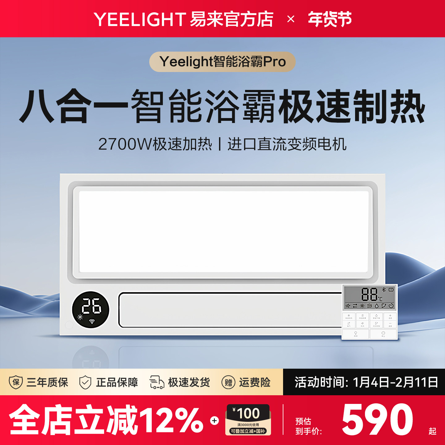 yeelight智能浴霸集成吊顶多功能浴室卫生间暖风机已接入米家APP