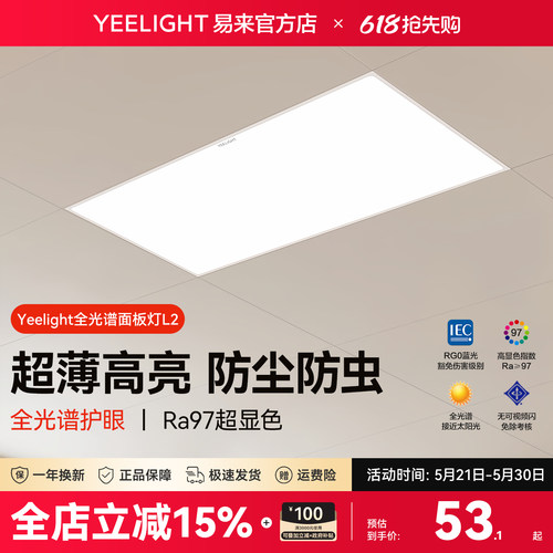YeelightLED厨卫吊顶灯超亮窄边