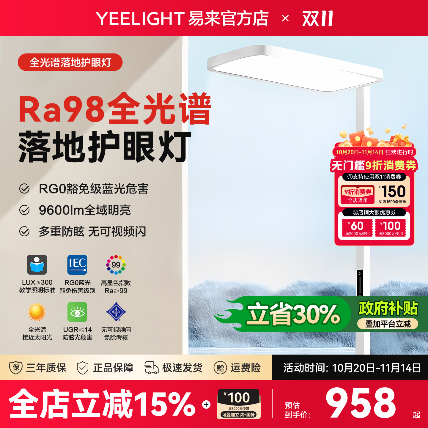 H1落地立式儿童护眼灯