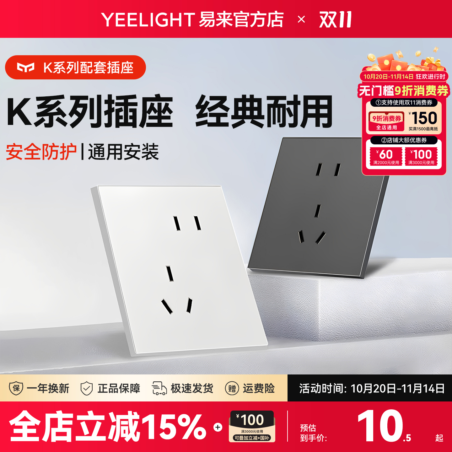 yeelight易来k系列插座错位五孔