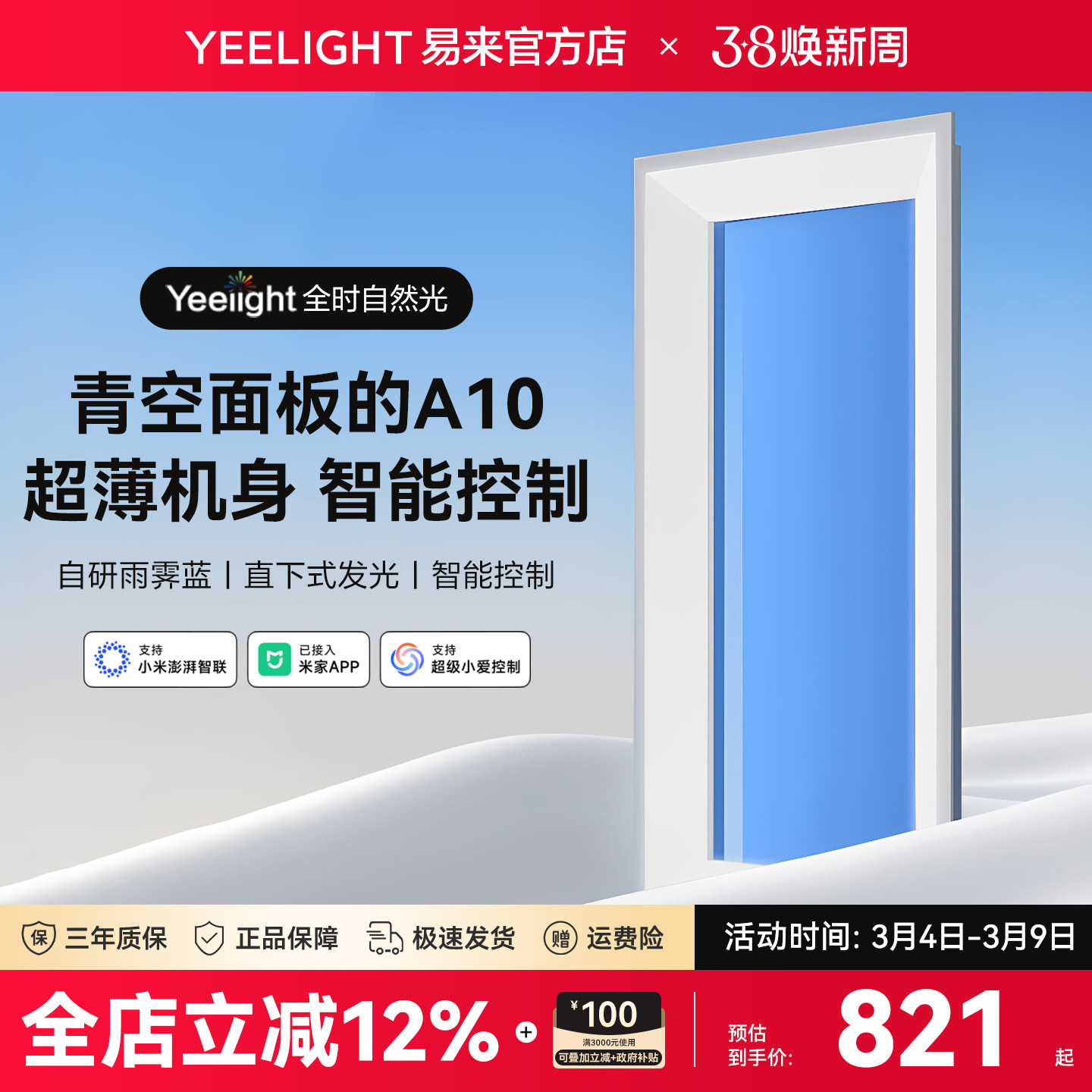 yeelight易来智能青空灯A10厨房玄关厕所自然光晴空天空阳光蓝天