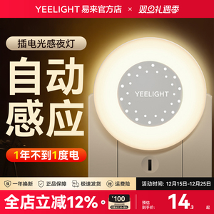 yeelight易来人体感应灯智能小夜灯LED充电家用衣柜过道免线床头