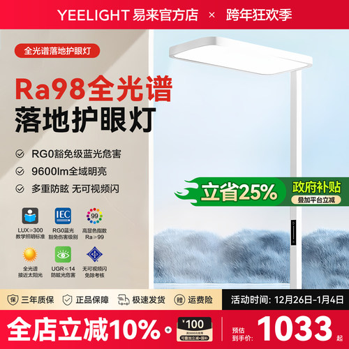 H1落地立式儿童护眼灯