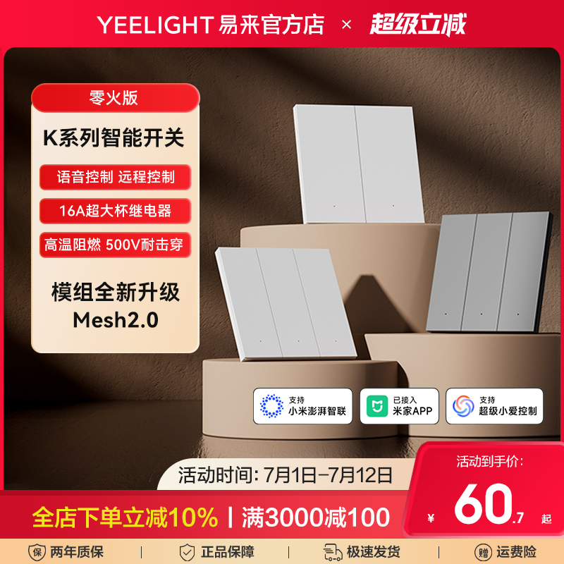 yeelight易来智能开关mesh2.0
