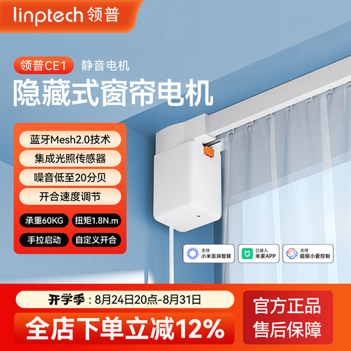 领普CE1电动窗帘轨智能静音
