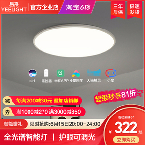 yeelight全光谱智能LED吸顶灯超薄护眼简约卧室儿童房间灯具小米