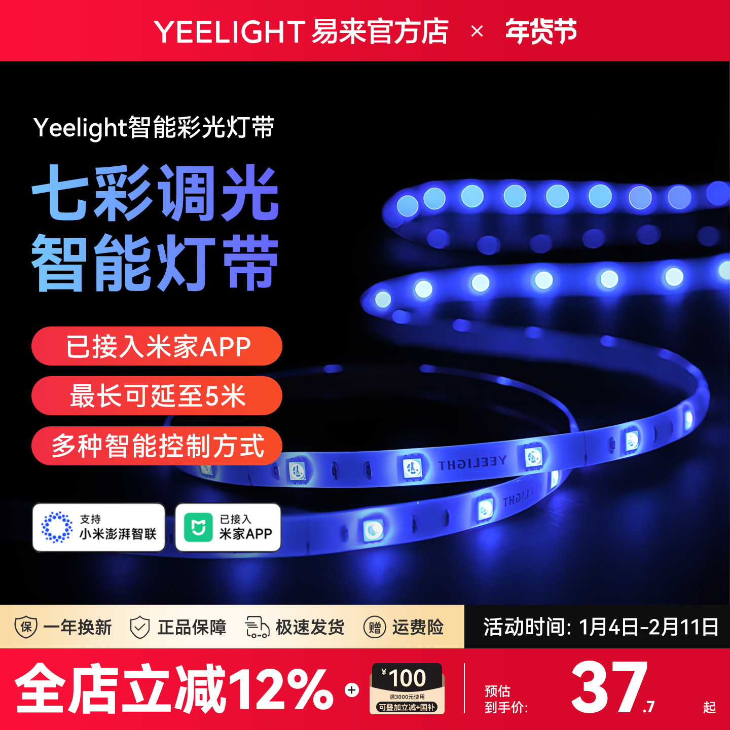 Yeelight易来智能彩色灯带七彩变色贴片灯条电竞氛围接入米家APP,家装灯饰光源,室内LED灯带,淘宝优惠券,粉丝福利购,淘宝优惠卷