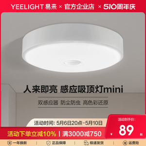 Yeelight小米感应吸顶灯阳台