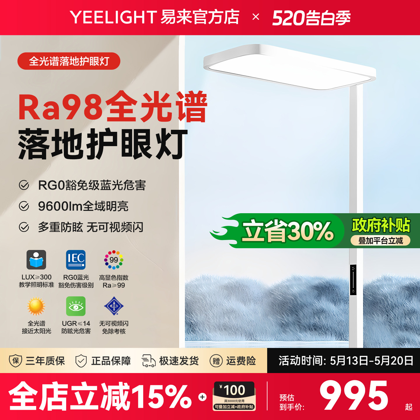 Yeelight易来落地护眼灯立式全光谱台灯学习专用儿童书桌大路灯H1