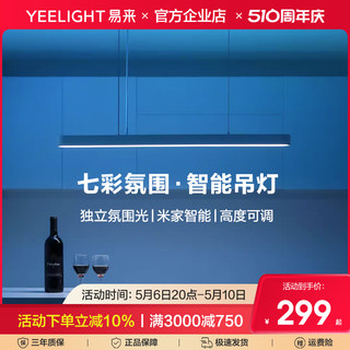 Yeelight智能LED吊灯现代简约客厅卧室餐厅北欧创意灯饰小爱米家