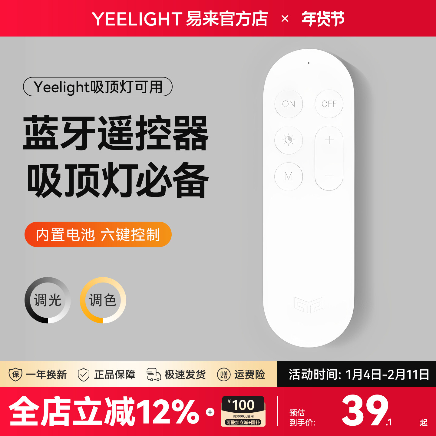 Yeelight易来智能吸顶灯蓝牙遥控器 智能吸顶灯遥控器,家装灯饰光源,其它灯具灯饰,淘宝优惠券,粉丝福利购,淘宝优惠卷