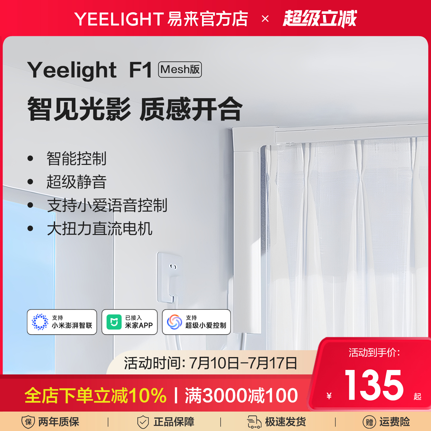 yeelight智能电动窗帘定制轨道
