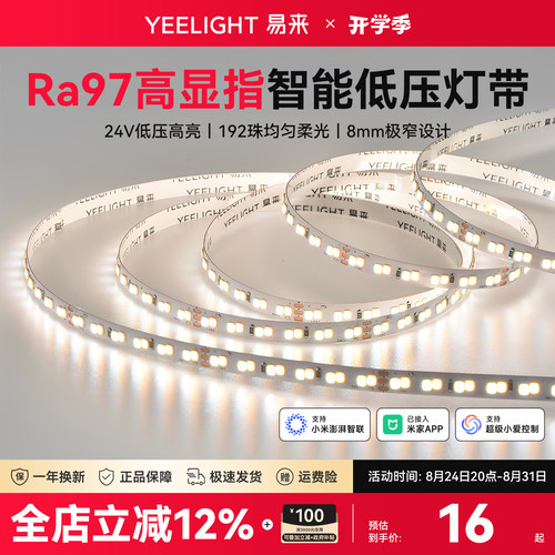 Yeelight智能无主灯线形灯条