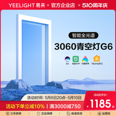 yeelight米家智能青空灯模拟阳光