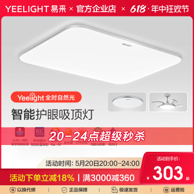 全光谱护眼米家yeelight吸顶灯