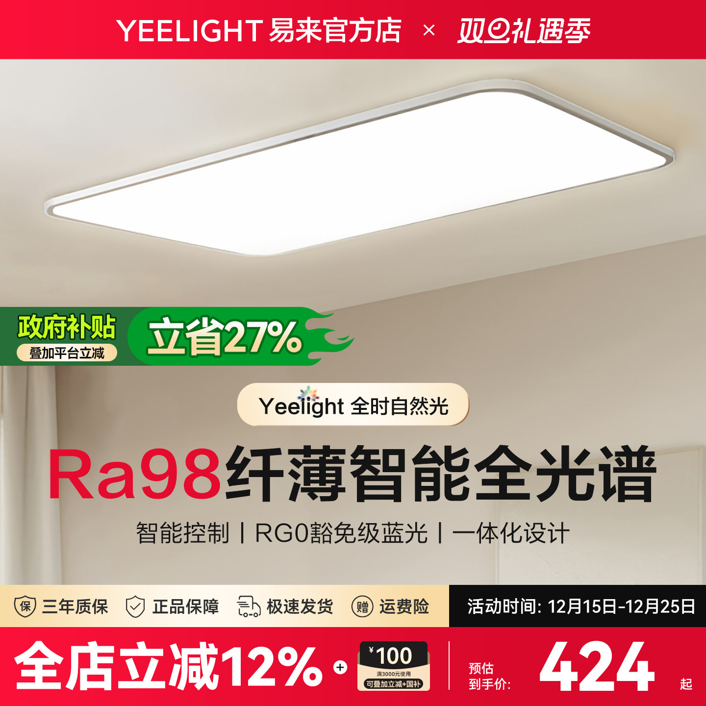 Yeelight易来歆悦智能护眼吸顶灯
