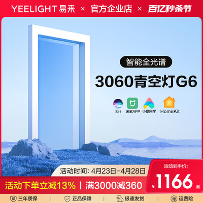 yeelight米家智能青空灯模拟阳光