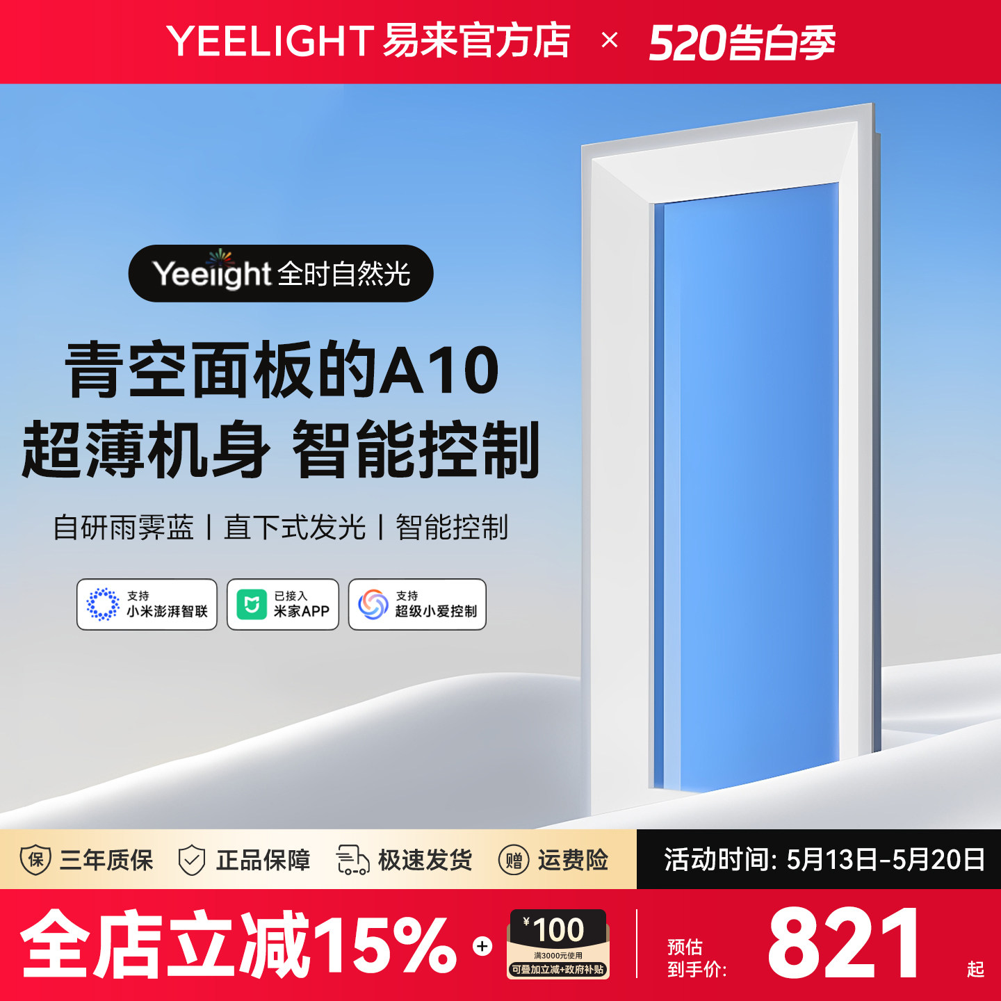 yeelight易来智能青空灯A10厨房玄关厕所自然光晴空天空阳光蓝天