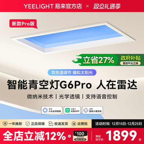 yeelight易来智能青空灯G6Pro