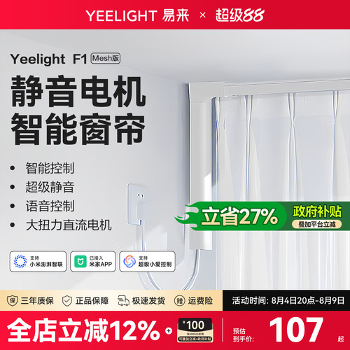 yeelight智能电动窗帘定制轨道