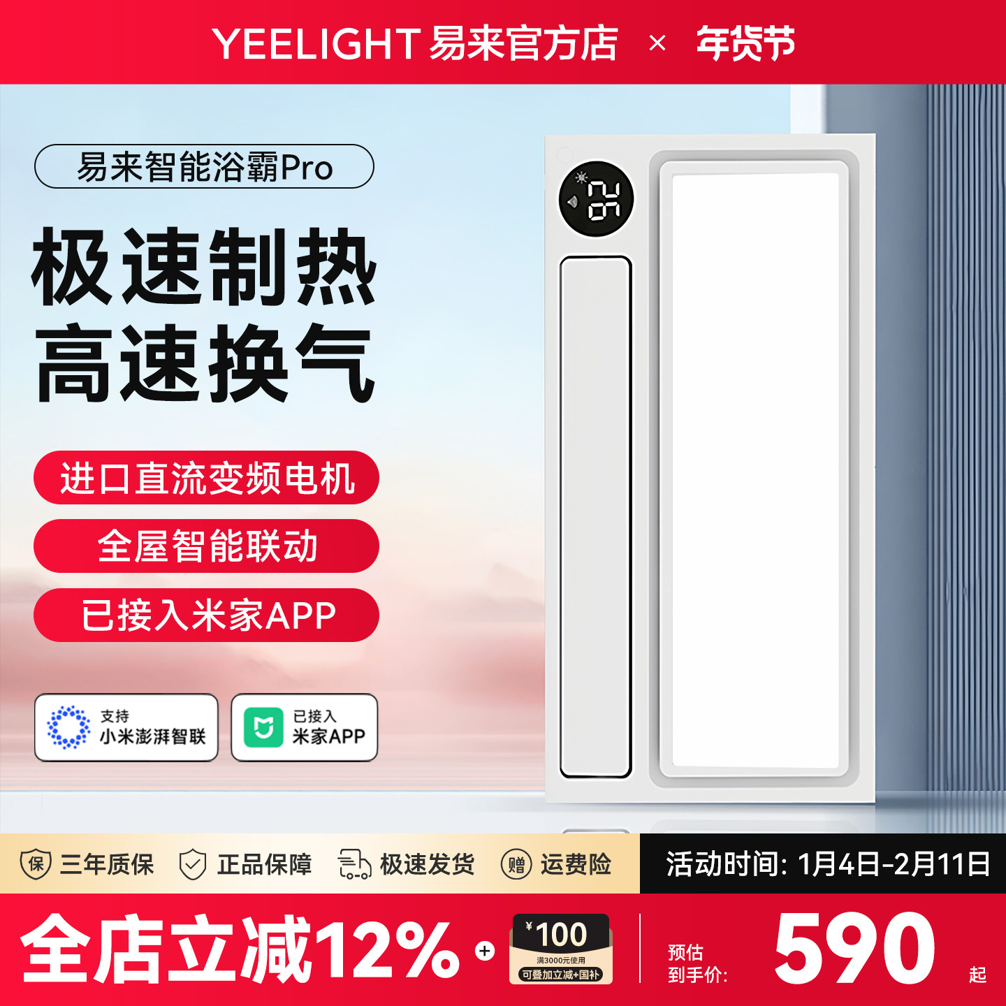 Yeelight智能浴霸灯取暖集成吊顶排气扇照明卫生间浴室已接入米家