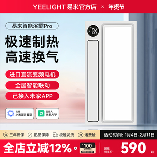 Yeelight智能浴霸灯取暖集成吊顶排气扇照明卫生间浴室已接入米家