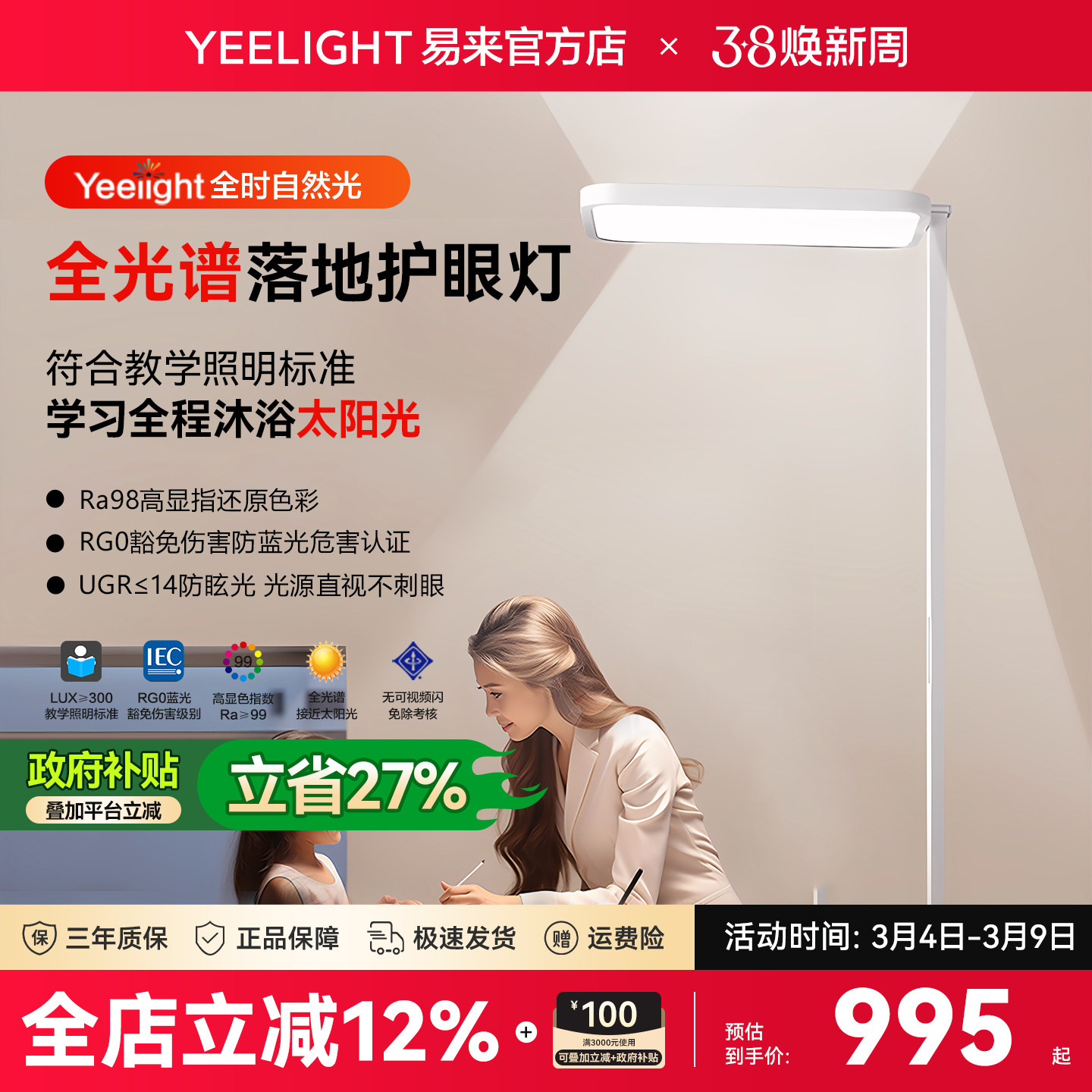 Yeelight易来H1护眼落地灯全光谱儿童学习书桌护眼台灯立式大路灯