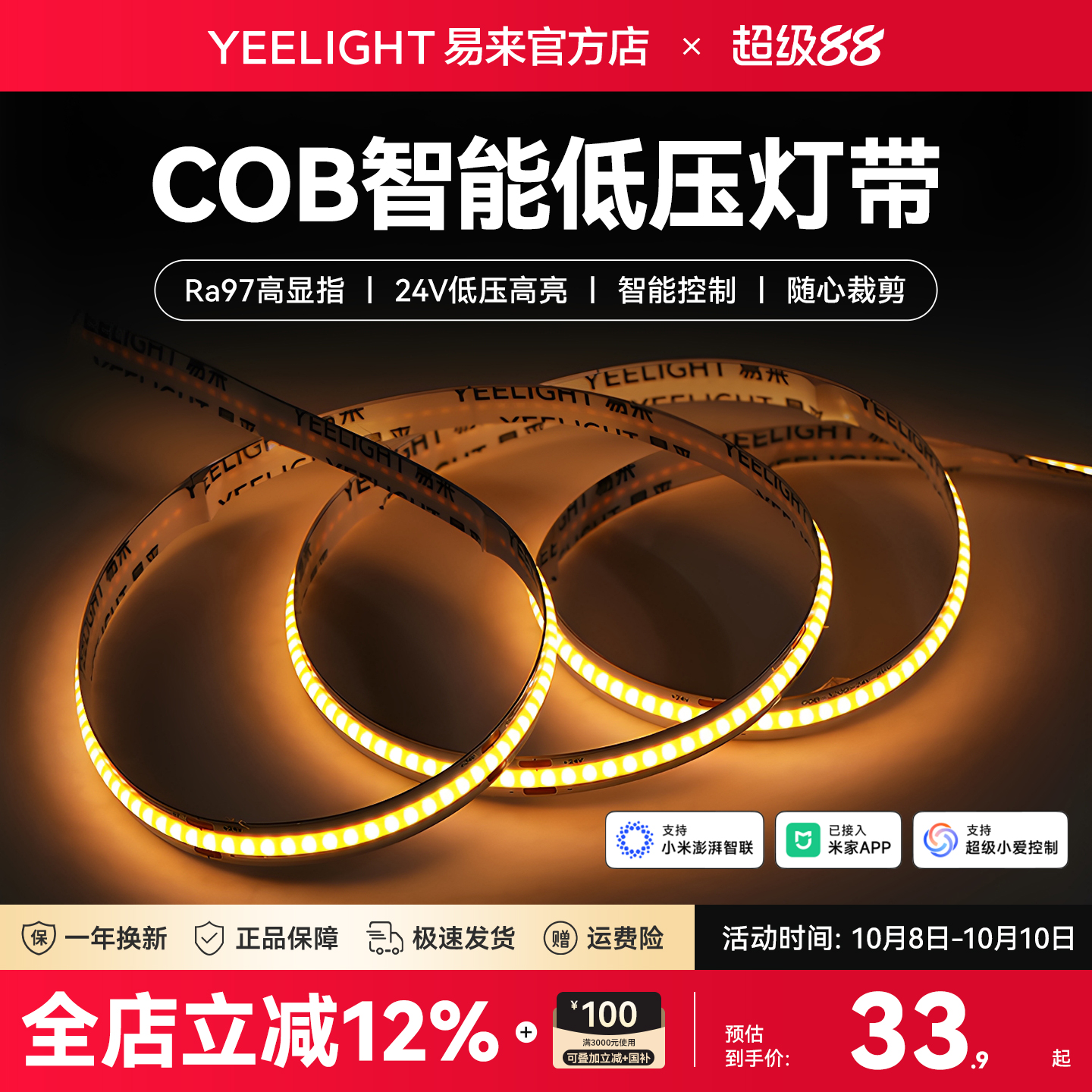 yeelight易来智能低压灯带