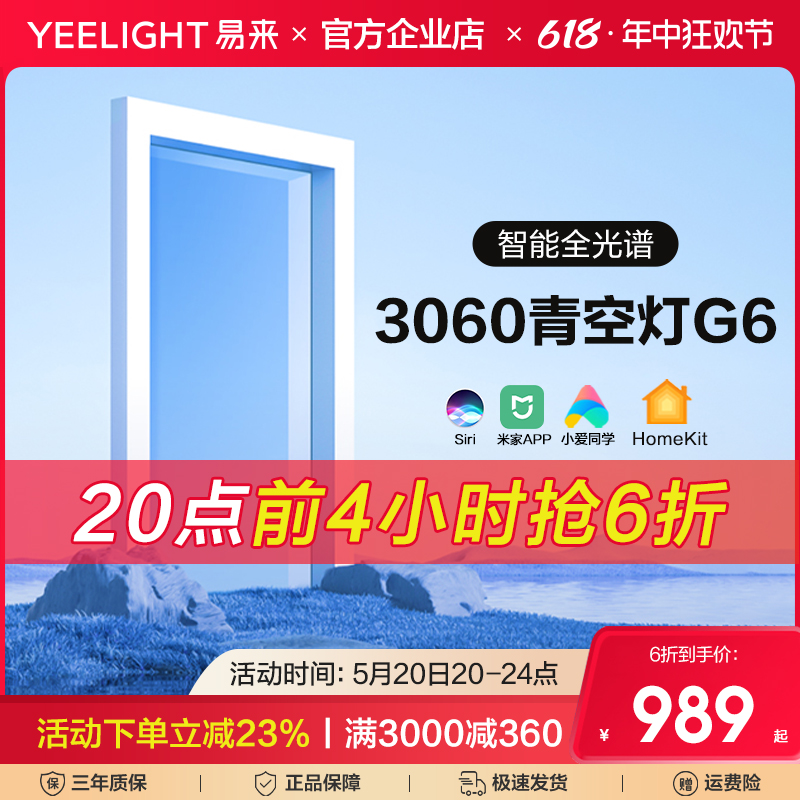 yeelight米家智能青空灯模拟阳光