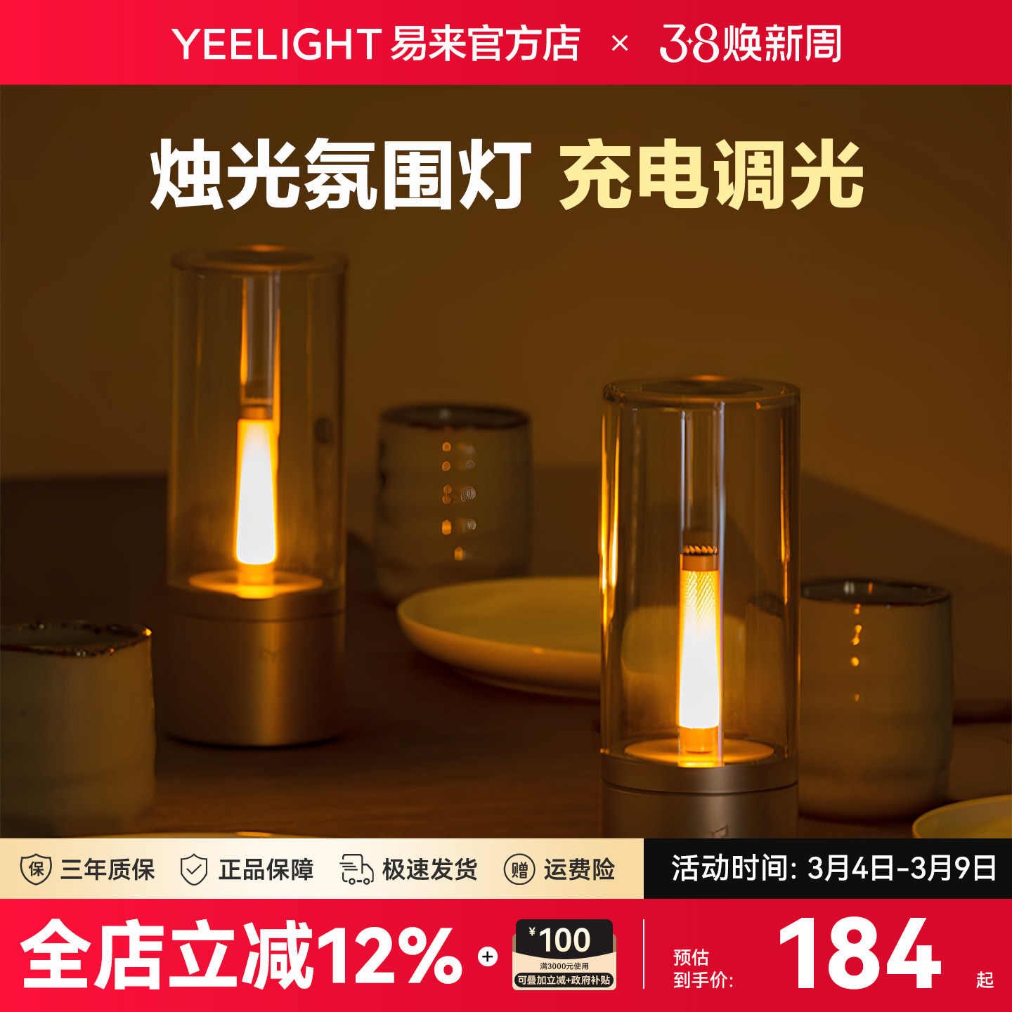 Yeelight易来烛光氛围灯LED可调光卧室床头灯简约现代生日送礼