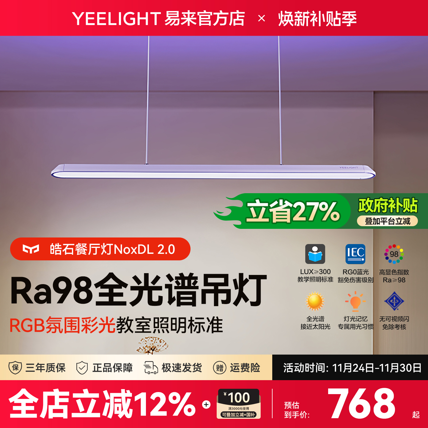 Yeelight智能吊灯皓石2.0现代简约客厅餐厅一字长条学习护眼吧台