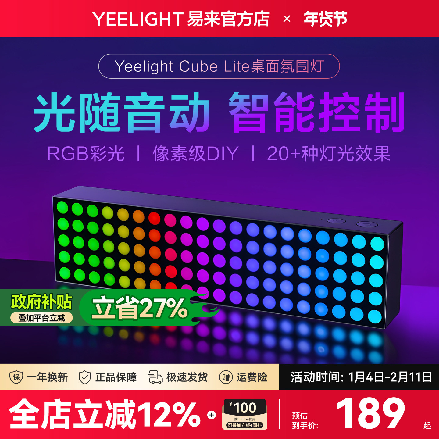 yeelight易来电竞氛围灯生日礼物幻彩拾音灯声控节奏灯桌面氛围灯,家装灯饰光源,氛围灯,淘宝优惠券,粉丝福利购,淘宝优惠卷