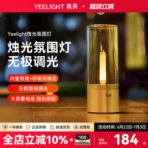 Yeelight易来烛光氛围灯可调光