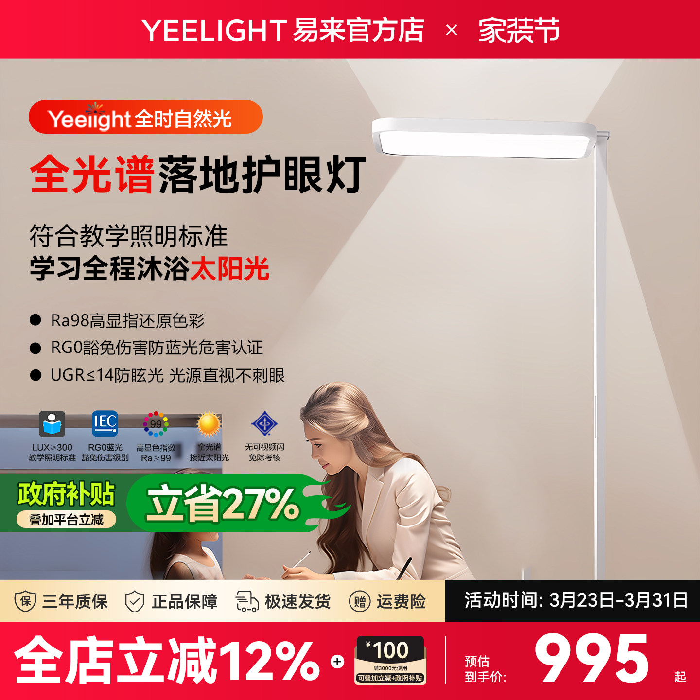 Yeelight易来H1护眼落地灯全光谱儿童学习书桌护眼台灯立式大路灯