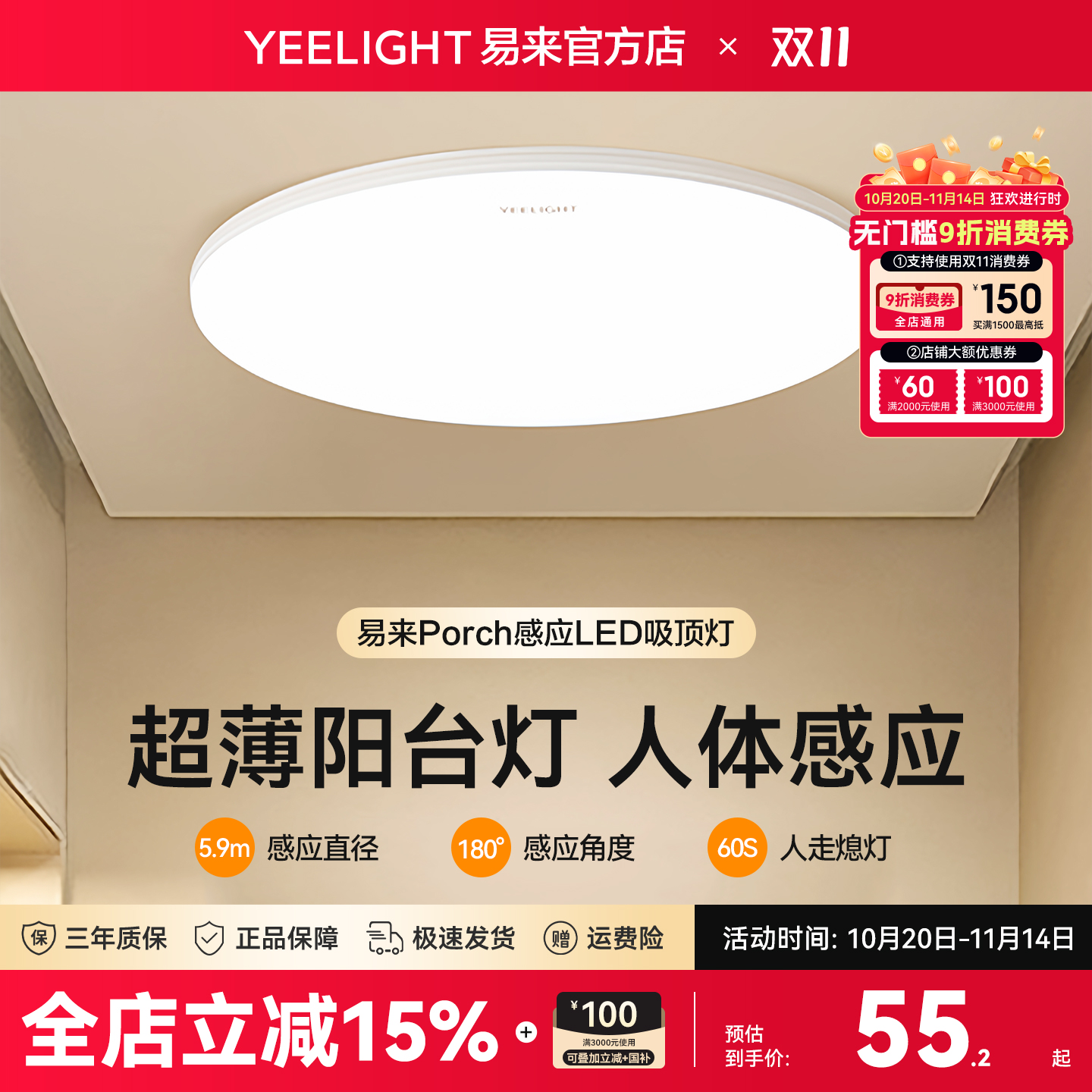 Yeelight易来感应吸顶灯阳台入户玄关过道走廊家用LED灯具防尘虫