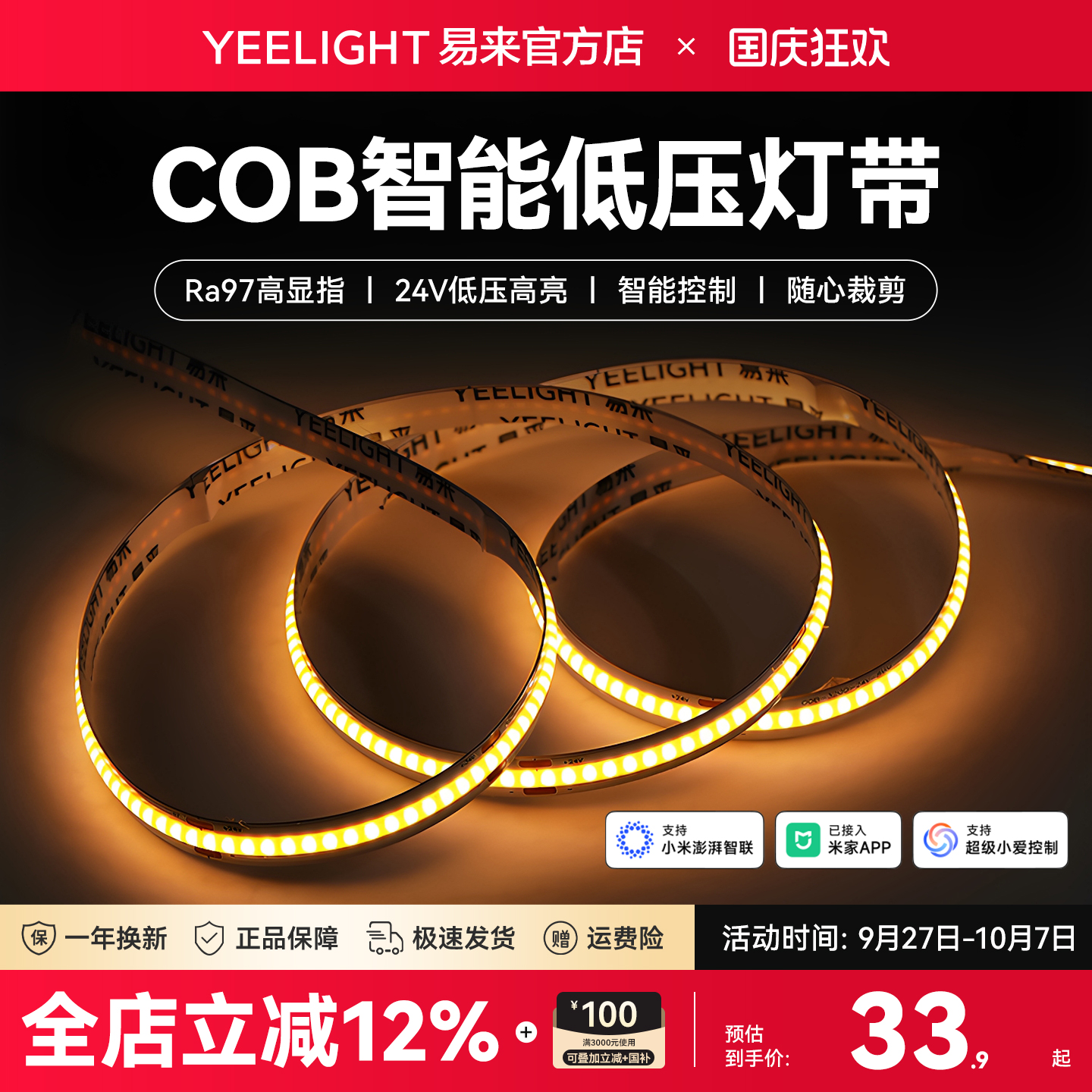 yeelight易来智能低压灯带