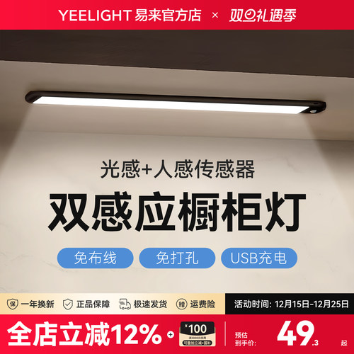 Yeelight感应橱柜灯厨房