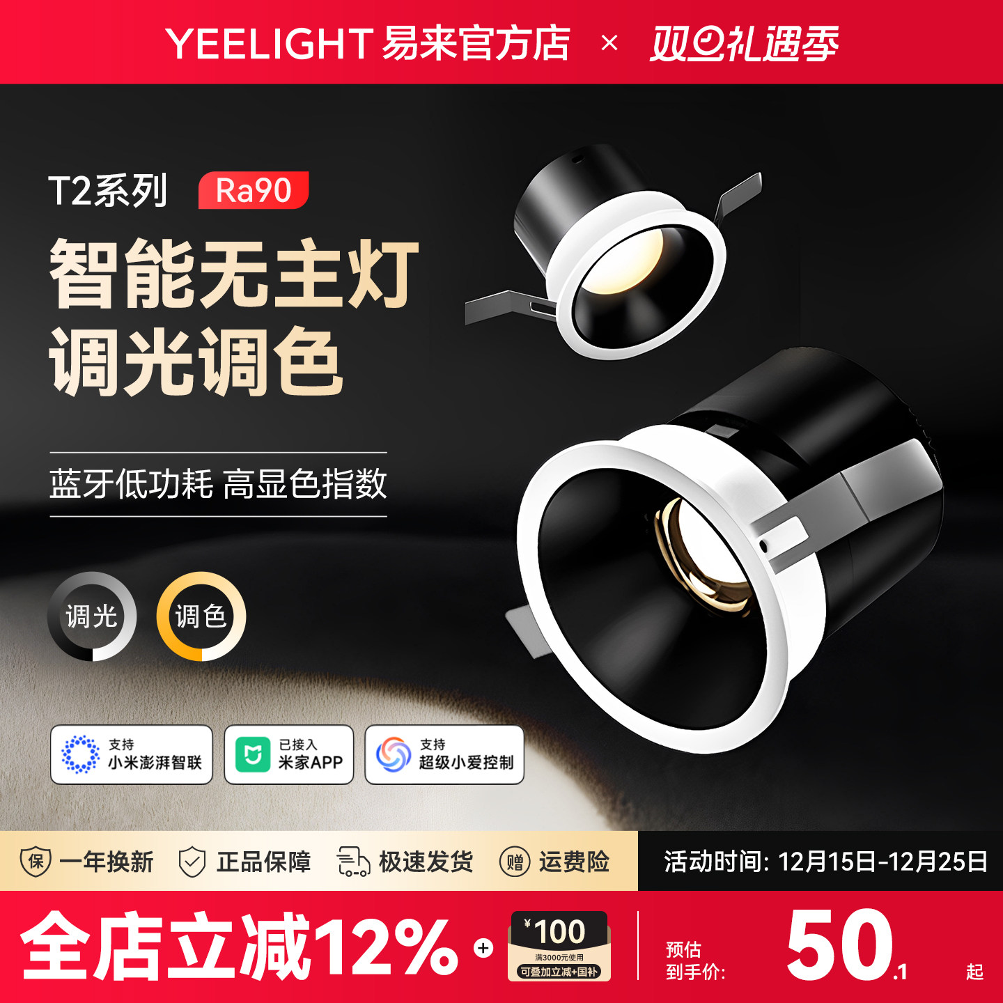 yeelight智能筒灯射灯无主灯米家