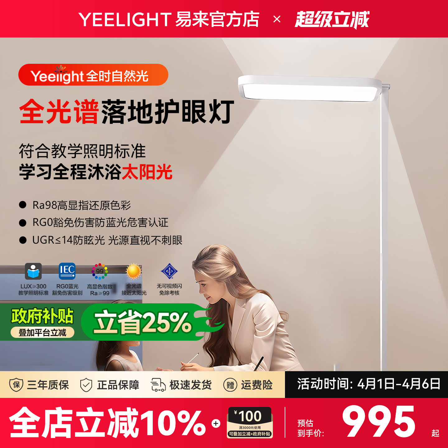 Yeelight易来H1护眼落地灯全光谱儿童学习书桌护眼台灯立式大路灯
