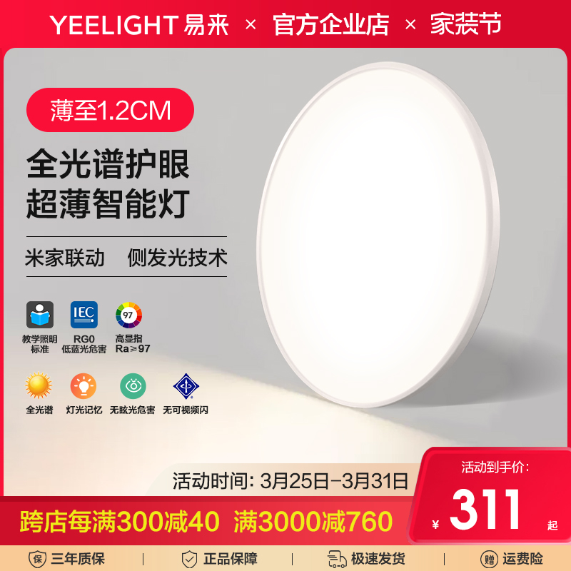 yeelight全光谱智能LED吸顶灯超薄护眼简约卧室儿童房间灯具米家