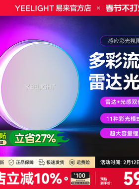 yeelight易来彩光小夜灯充电式月子婴儿喂奶台灯床头灯卧室睡眠灯