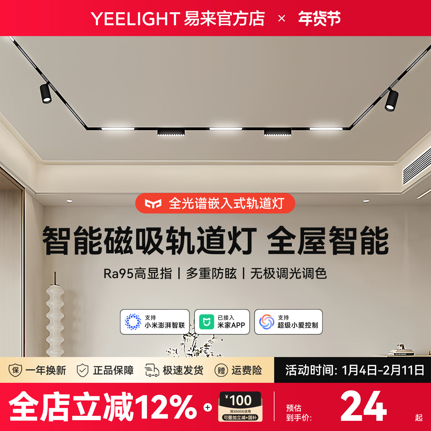 yeelight易来智能磁吸轨道灯客厅无主灯护眼无边框嵌入式泛光线形,家装灯饰光源,轨道磁吸灯,淘宝优惠券,粉丝福利购,淘宝优惠卷