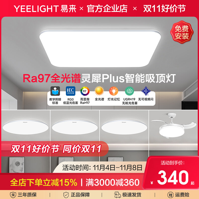 yeelight灵犀客厅吸顶灯简约现代卧室小米智能灯具全屋大气客厅灯_虎窝淘