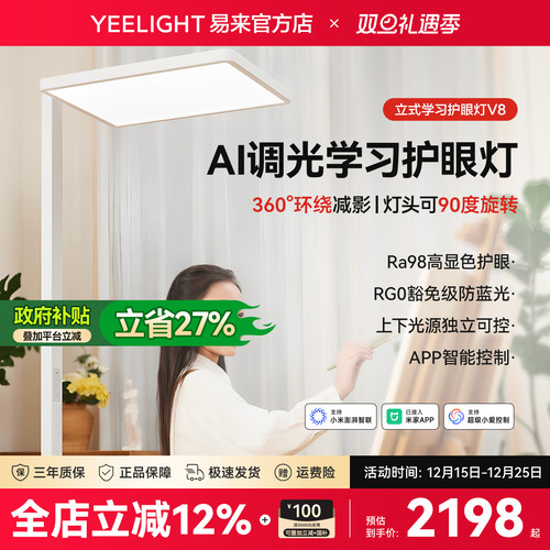 Yeelight易来V8落地护眼灯