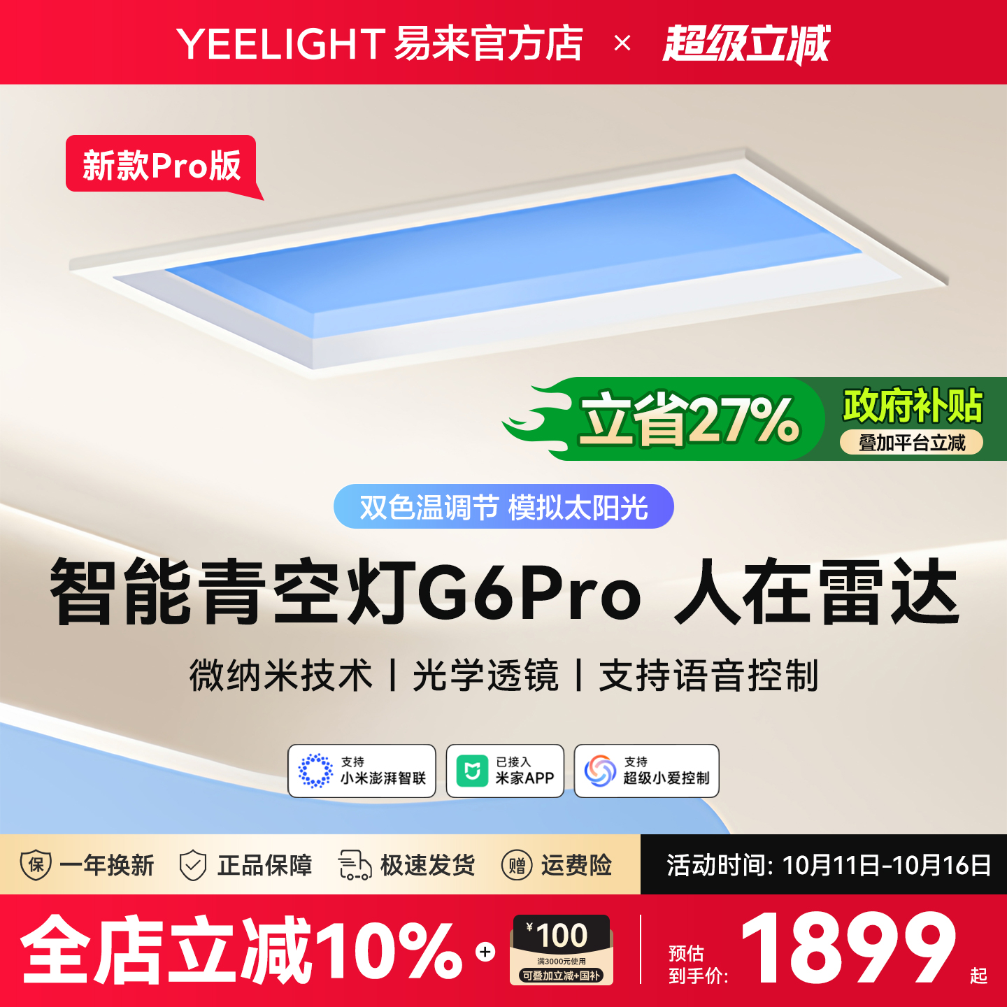 yeelight易来智能青空灯G6Pro
