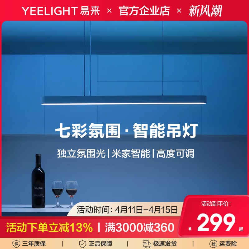 yeelight米家智能吊灯七彩氛围灯