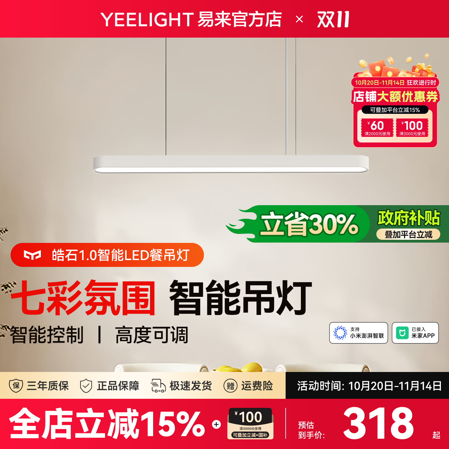 yeelight米家智能吊灯七彩氛围灯