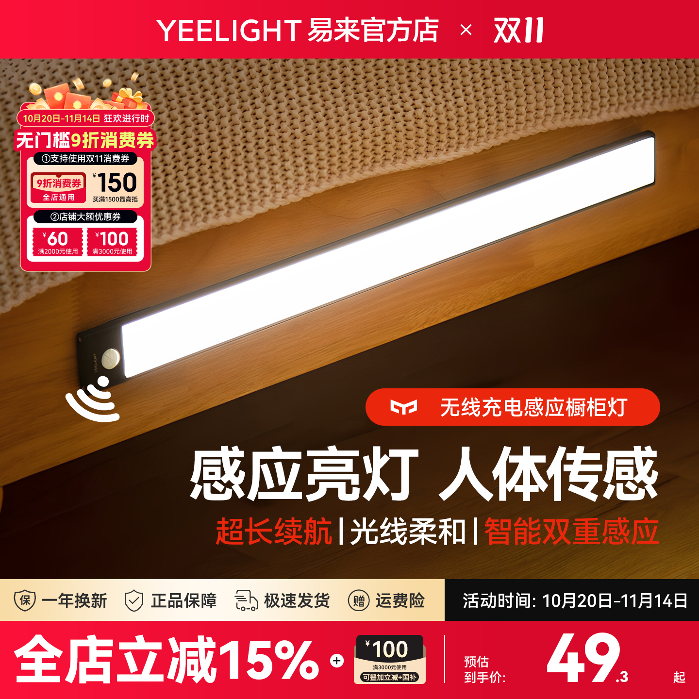 Yeelight橱柜灯人体感应夜灯