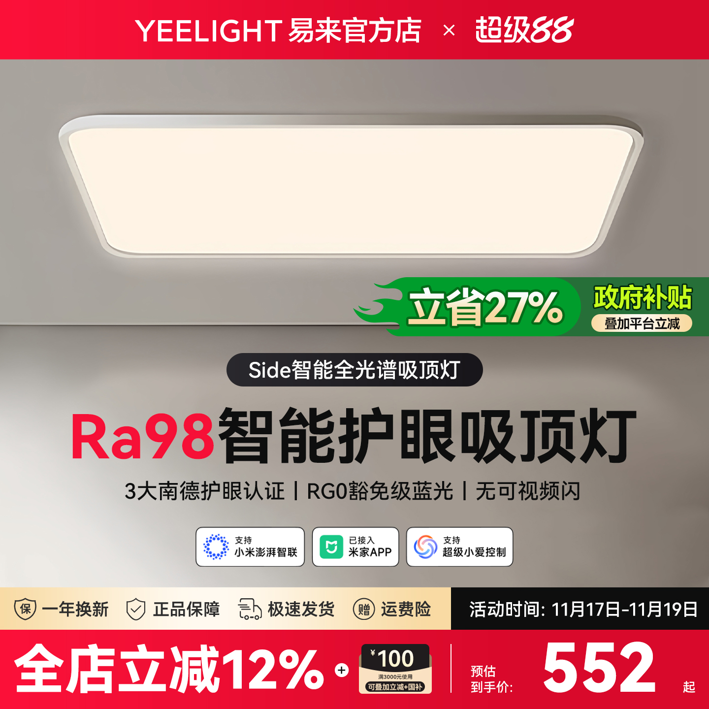 智能北欧简约Yeelight客厅灯